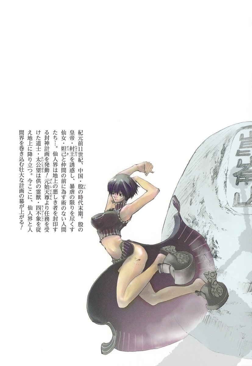 封神演義（1）（集英社文庫）[藤崎竜]
