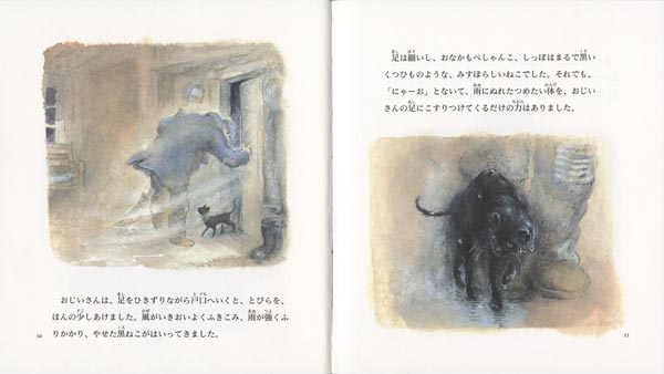 黒ねこのおきゃくさま（世界傑作童話シリーズ）[ルース・エインズワース]