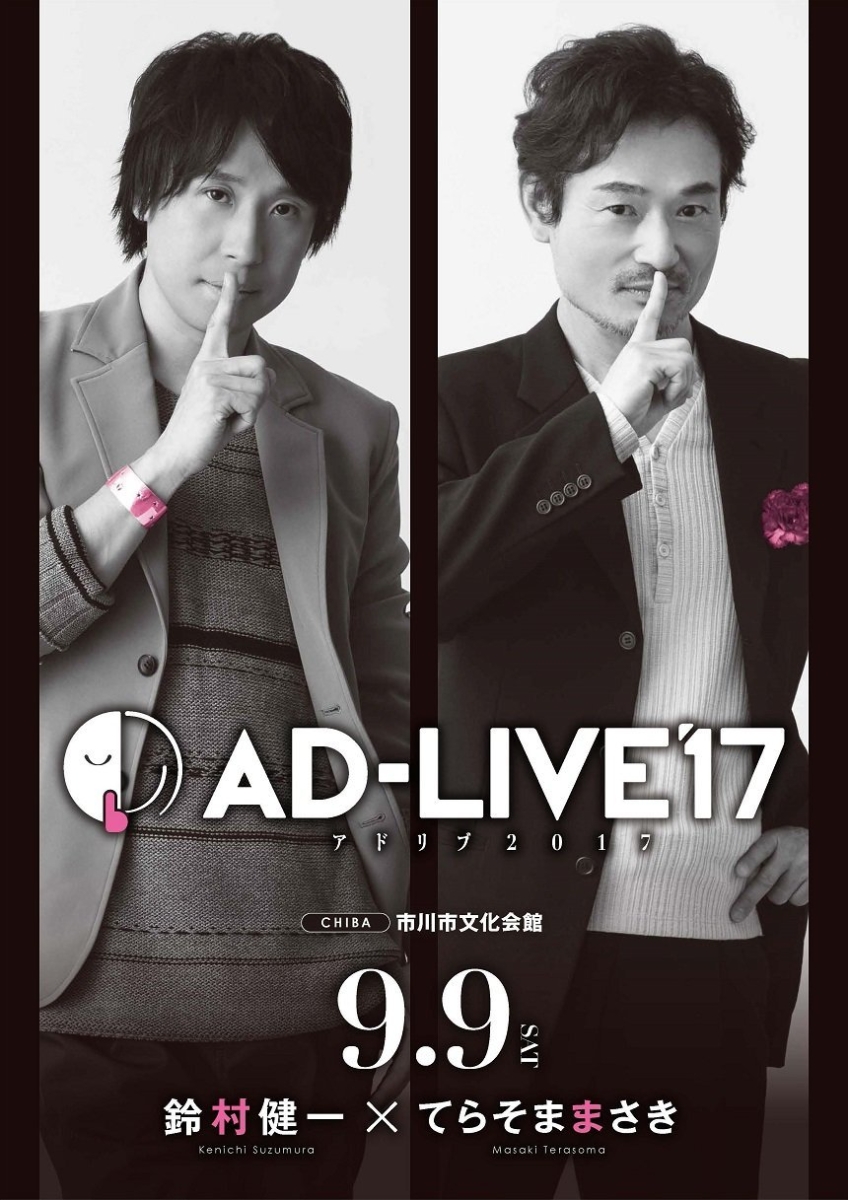 楽天ブックス: 「AD-LIVE 2017」第1巻(鈴村健一×てらそままさき)【Blu