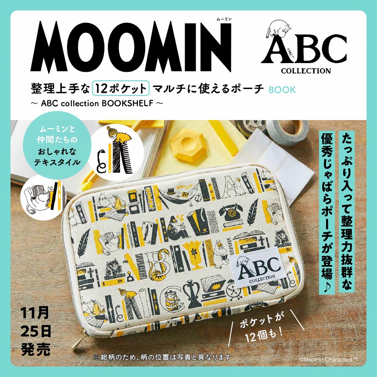 MOOMIN整理上手な12ポケットマルチに使えるポーチBOOK～ABCcollectionBOOKSHELF～