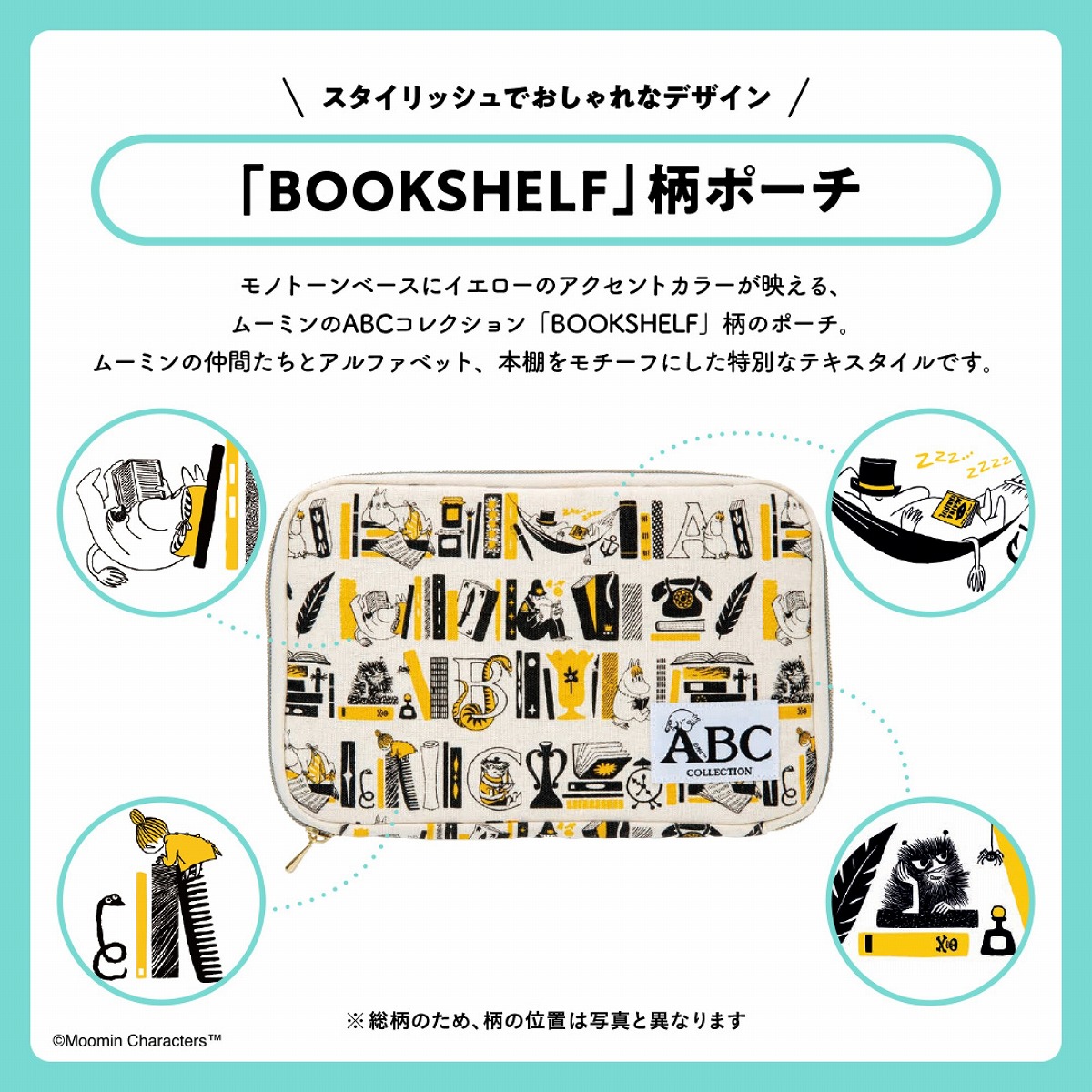 MOOMIN整理上手な12ポケットマルチに使えるポーチBOOK～ABCcollectionBOOKSHELF～