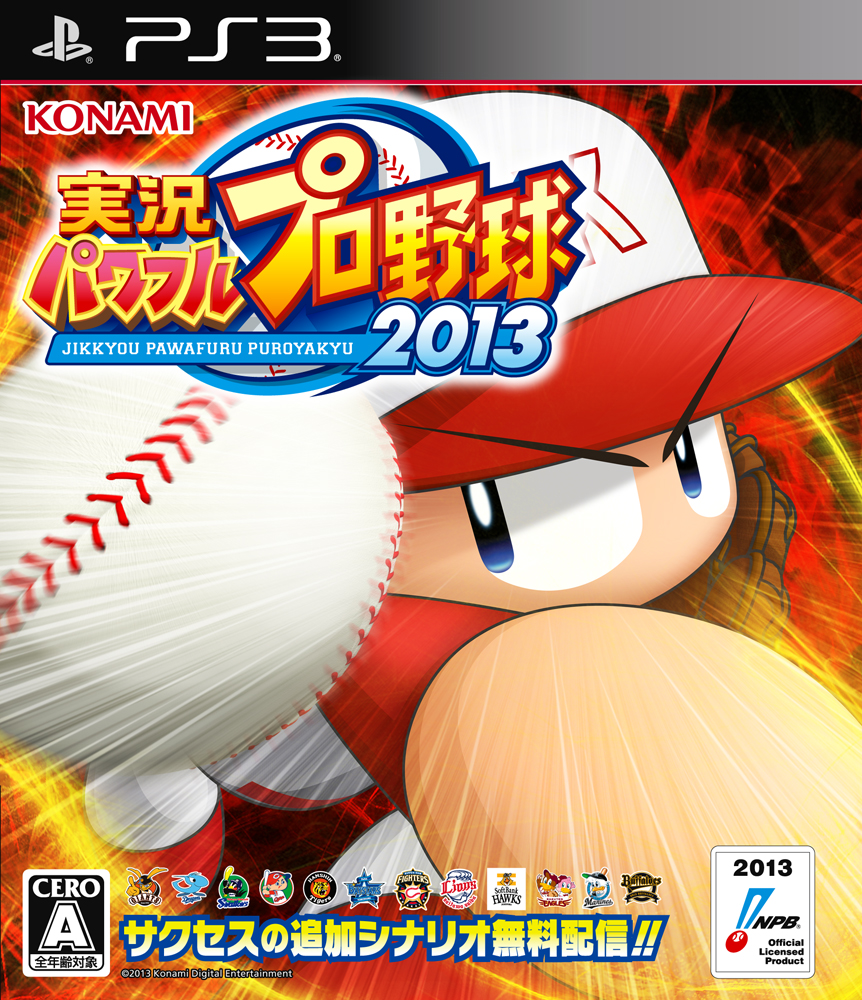 楽天ブックス 実況パワフルプロ野球13 Ps3版 Ps3 ゲーム