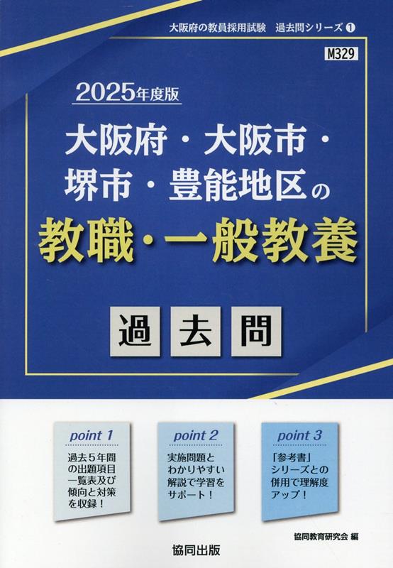 楽天ブックス: 大阪府・大阪市・堺市・豊能地区の教職・一般教養過去問