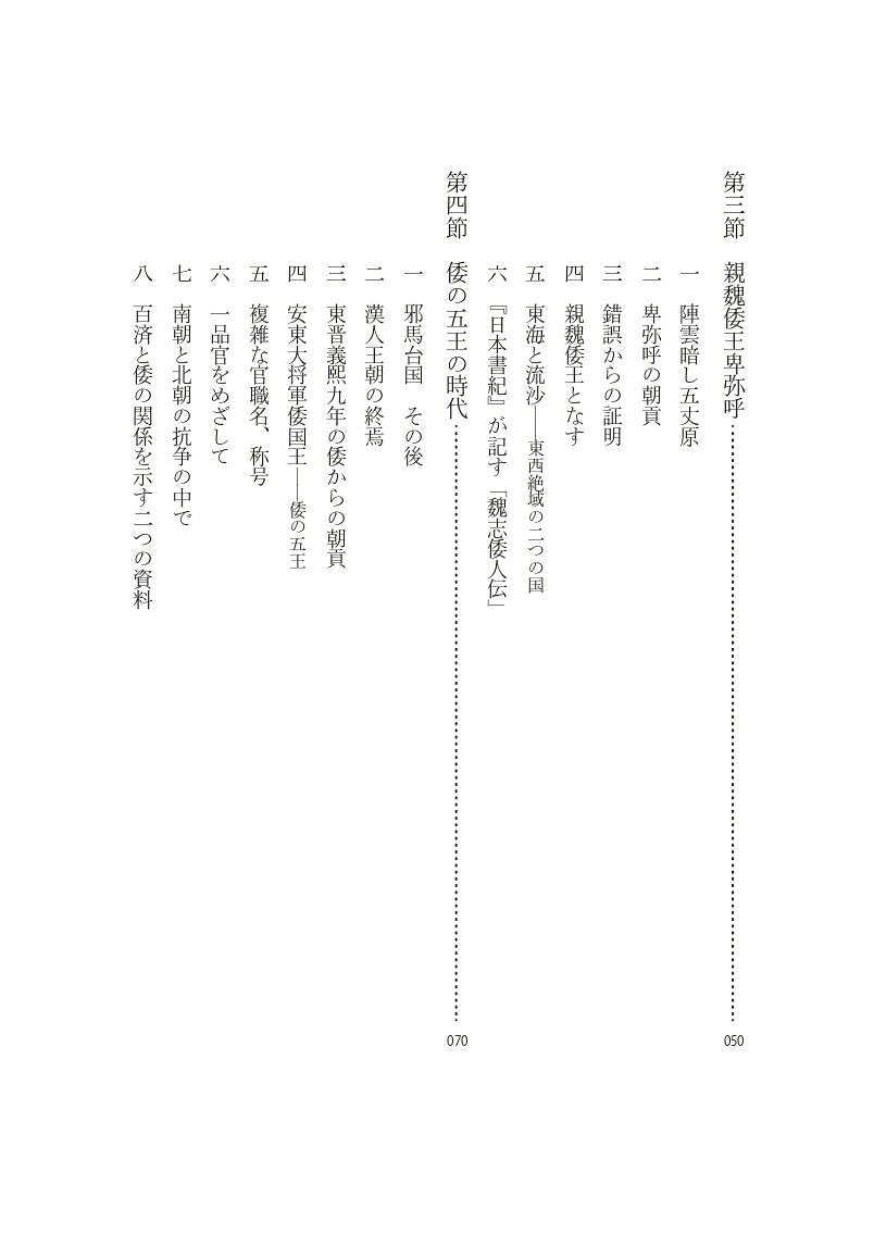 日本国号と天皇号の誕生と展開再論『漢倭奴国王から日本国天皇へ』[冨谷至]