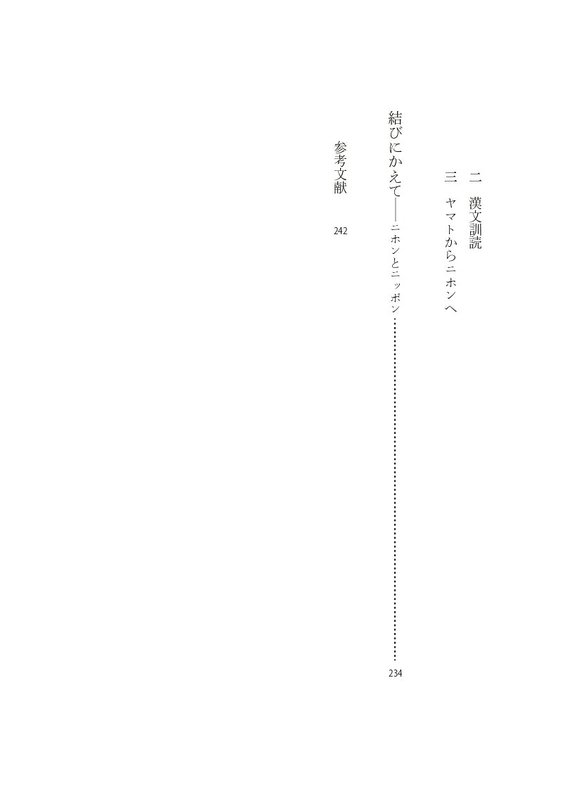 日本国号と天皇号の誕生と展開再論『漢倭奴国王から日本国天皇へ』[冨谷至]