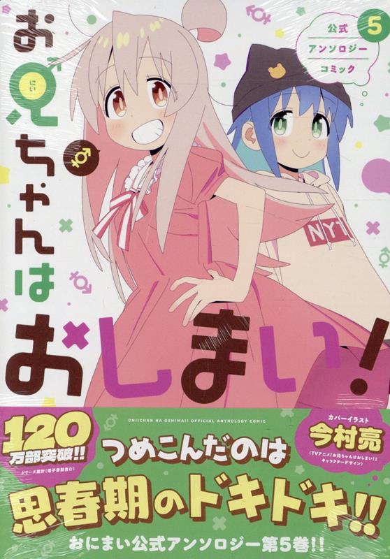 お兄ちゃんはおしまい! コミック 1-7巻セット |本 | 通販 | Amazon