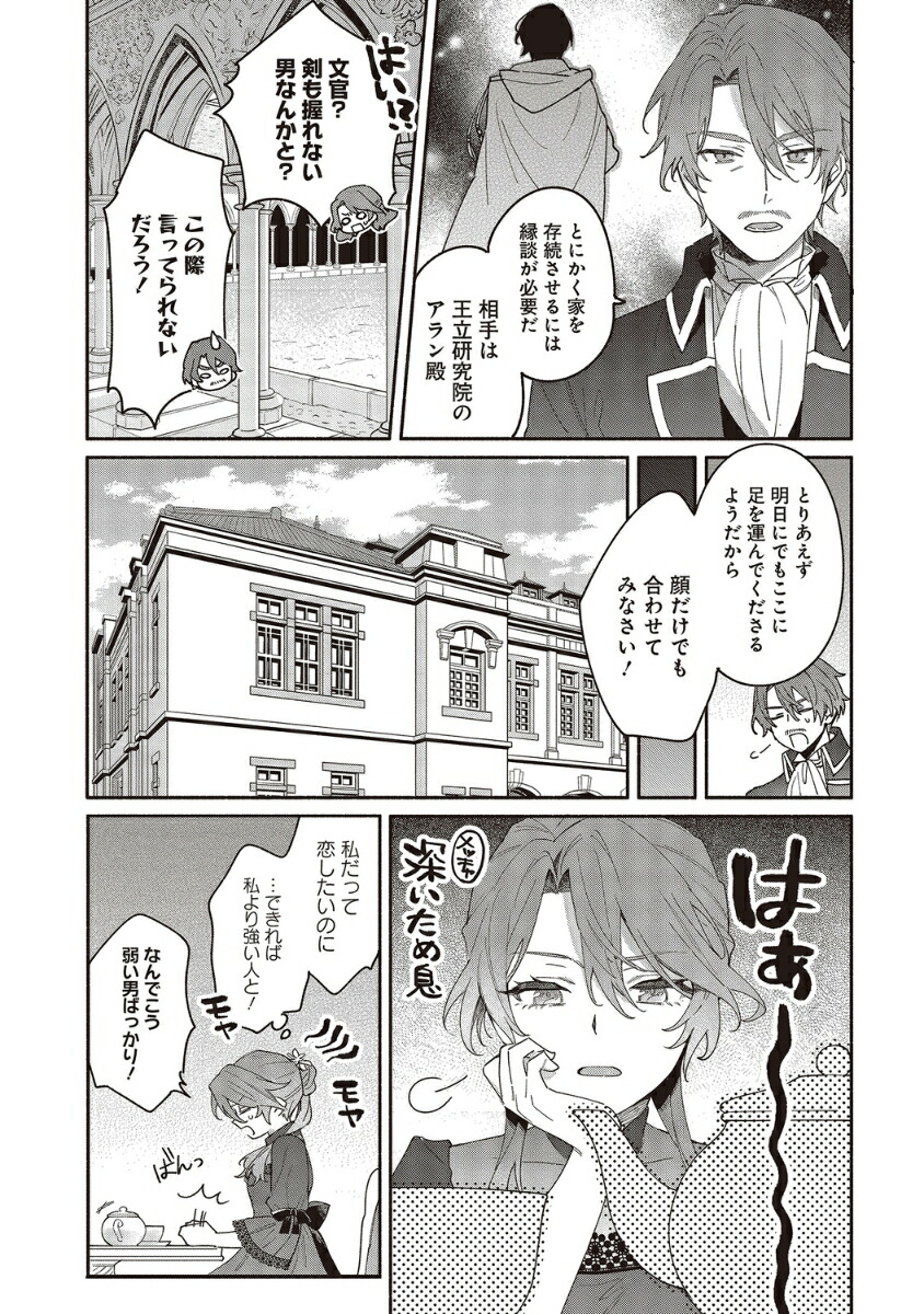 不本意な結婚をした令嬢が幸せになってしまいましたアンソロジーコミック（フロースコミック）[秋鹿ユギリ]