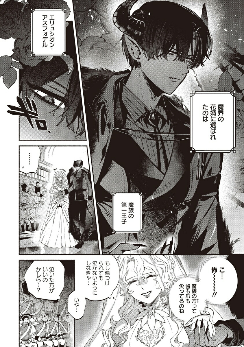 不本意な結婚をした令嬢が幸せになってしまいましたアンソロジーコミック（フロースコミック）[秋鹿ユギリ]