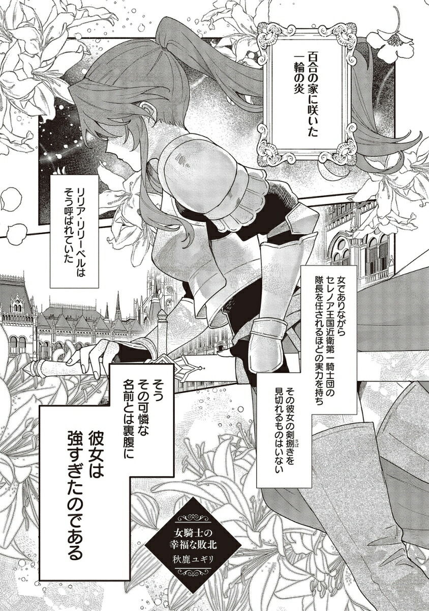 不本意な結婚をした令嬢が幸せになってしまいましたアンソロジーコミック（フロースコミック）[秋鹿ユギリ]