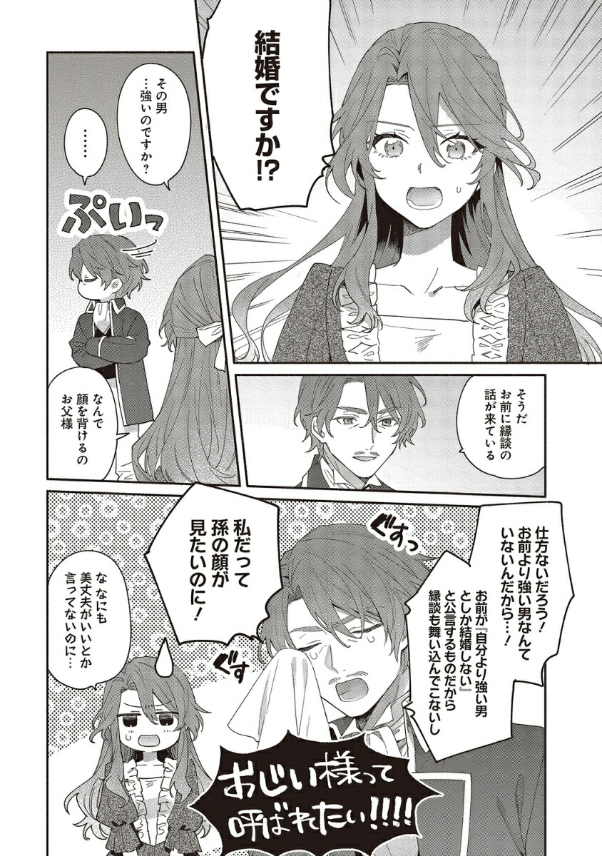 不本意な結婚をした令嬢が幸せになってしまいましたアンソロジーコミック（フロースコミック）[秋鹿ユギリ]