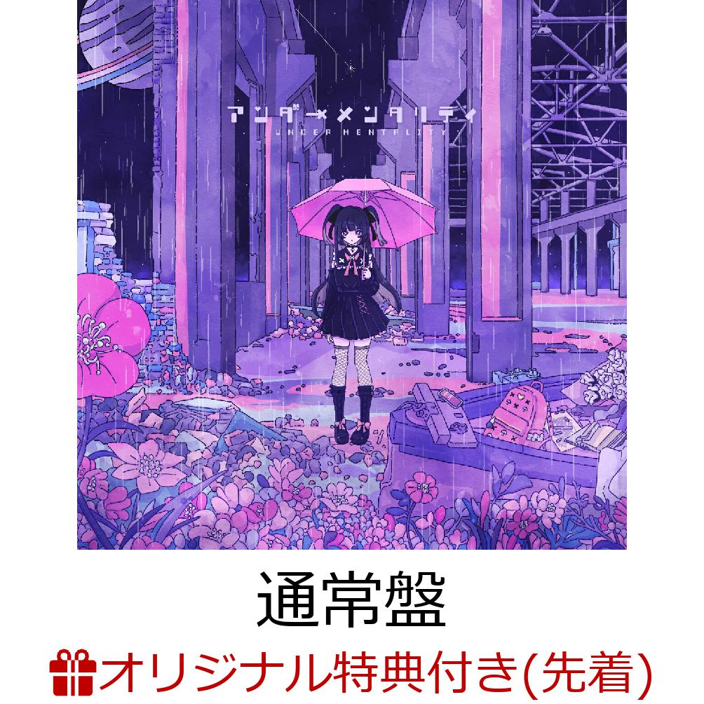 アンダーメンタリティ アンダーメンタリティ