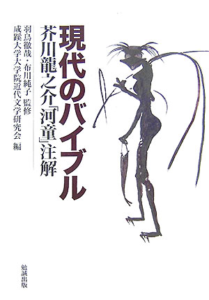 時へのかかわり—時間の人間学的考察 (1975年)(中古品) その他