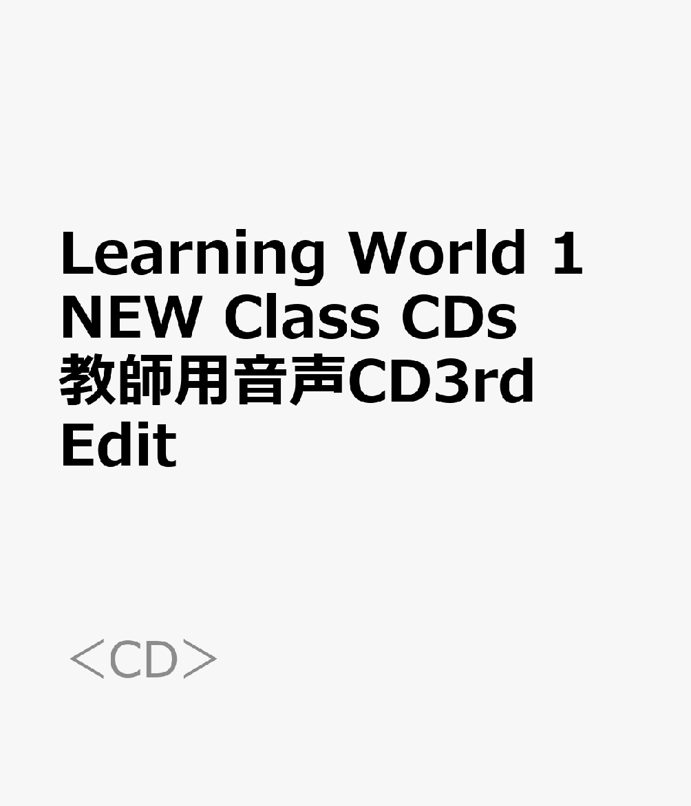 楽天ブックス: Learning World 1 NEW Class CDs 教師用音声CD3rd Edit