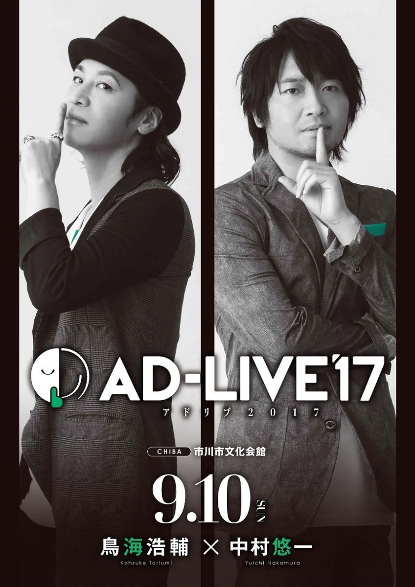 楽天ブックス: 「AD-LIVE 2017」第2巻(鳥海浩輔×中村悠一)【Blu-ray 