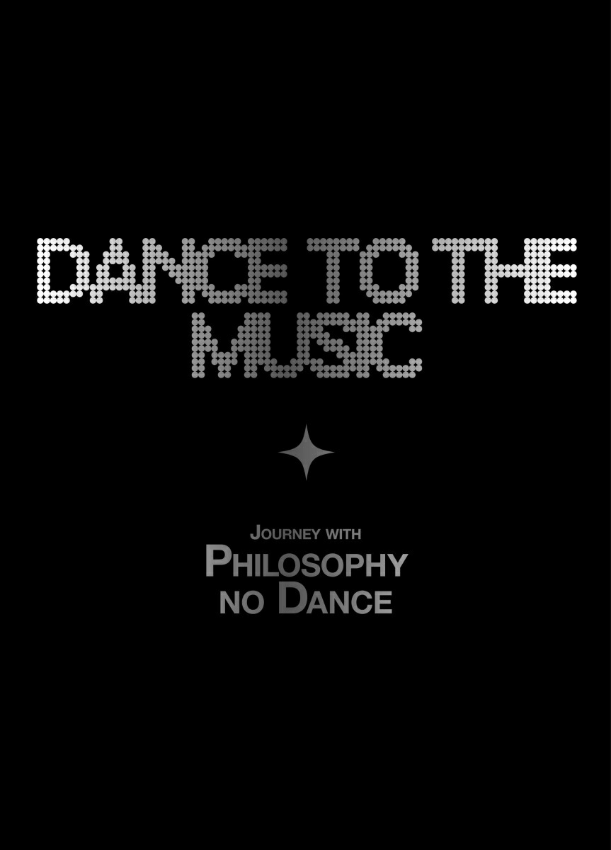 【楽天ブックス限定先着特典】ベストアルバム「Dance to the Music〜Journey with Philosophy no Dance〜」(完全生産限定盤 3CD＋2Blu-ray)(A5アクリルプレート(集合アー写絵柄))画像