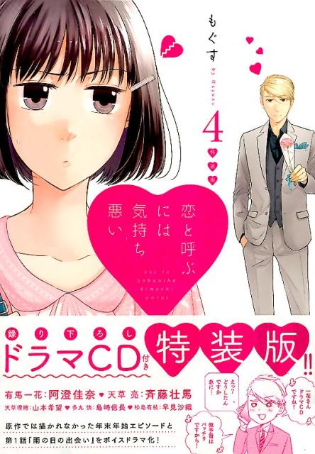 ���ȸƤ֤ˤϵ�����������4�������ǥɥ��CD�������ǡ�comicPOOL��[�⤰��]