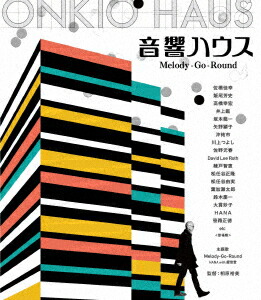 音響ハウス Melody-Go-Round【Blu-ray】画像