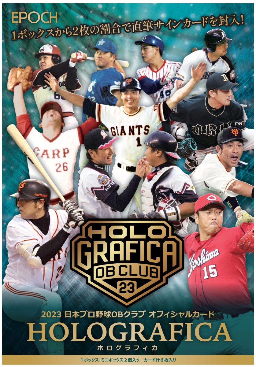 EPOCH 日本プロ野球OBクラブ オフィシャルカード ホログラフィカ 2023