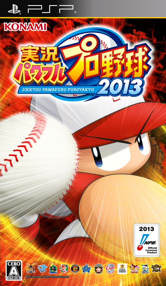 楽天ブックス: 実況パワフルプロ野球2013 PSP版 - PSP - 4988602165852