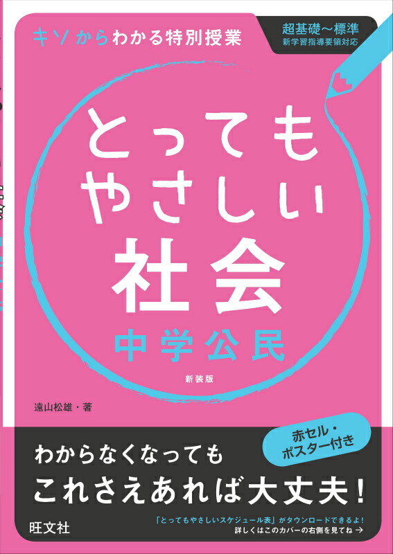 とってもやさしい中学公民 これさえあれば授業がわかる - 人文