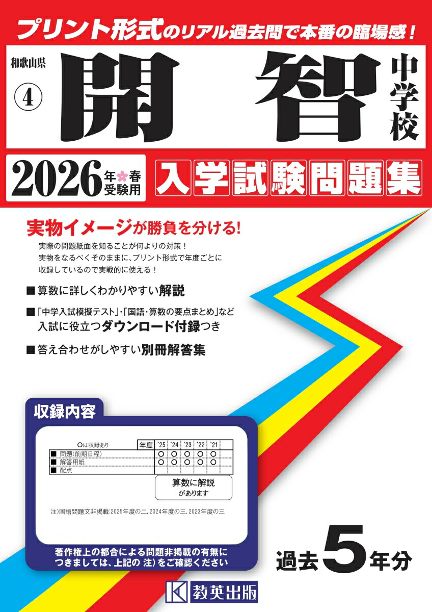 楽天市場】2025 開智小学校（総合部）・開智所沢小学校・開智望