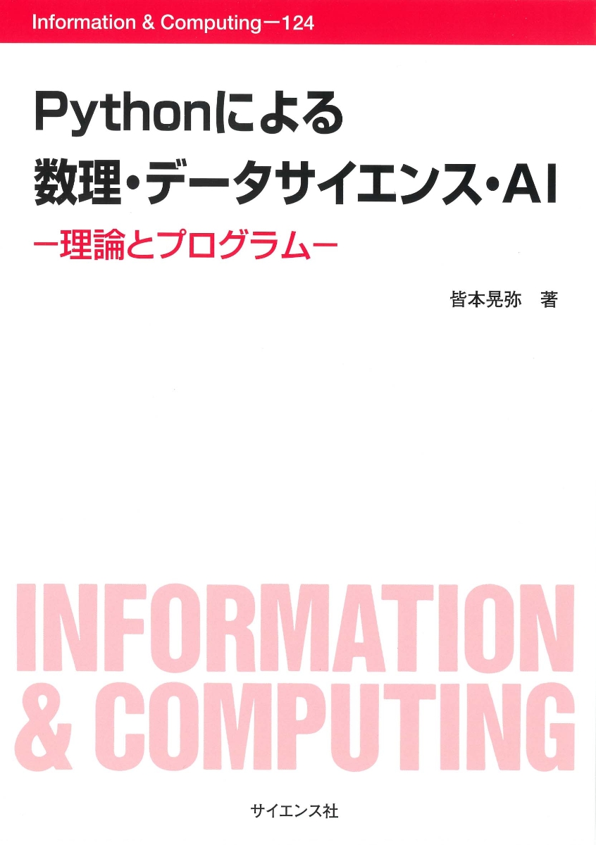 Pythonデータサイエンスハンドブック - 健康・医学