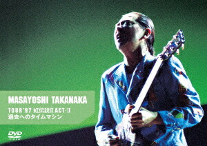 高中正義 TOUR '97 虹伝説2 ACT-2 過去へのタイムマシン画像
