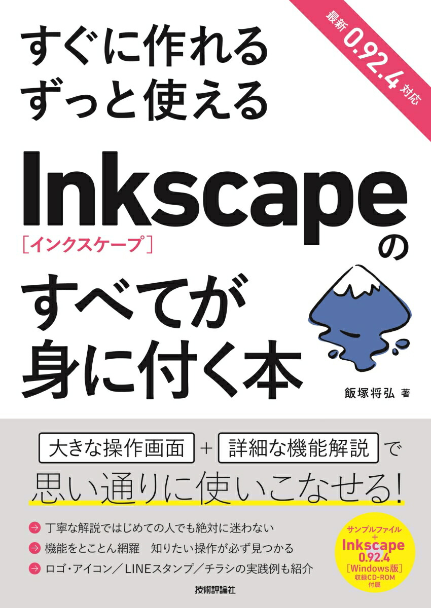 ˺뤺äȻȤInkscapeΤ٤ƤȤդ[;]