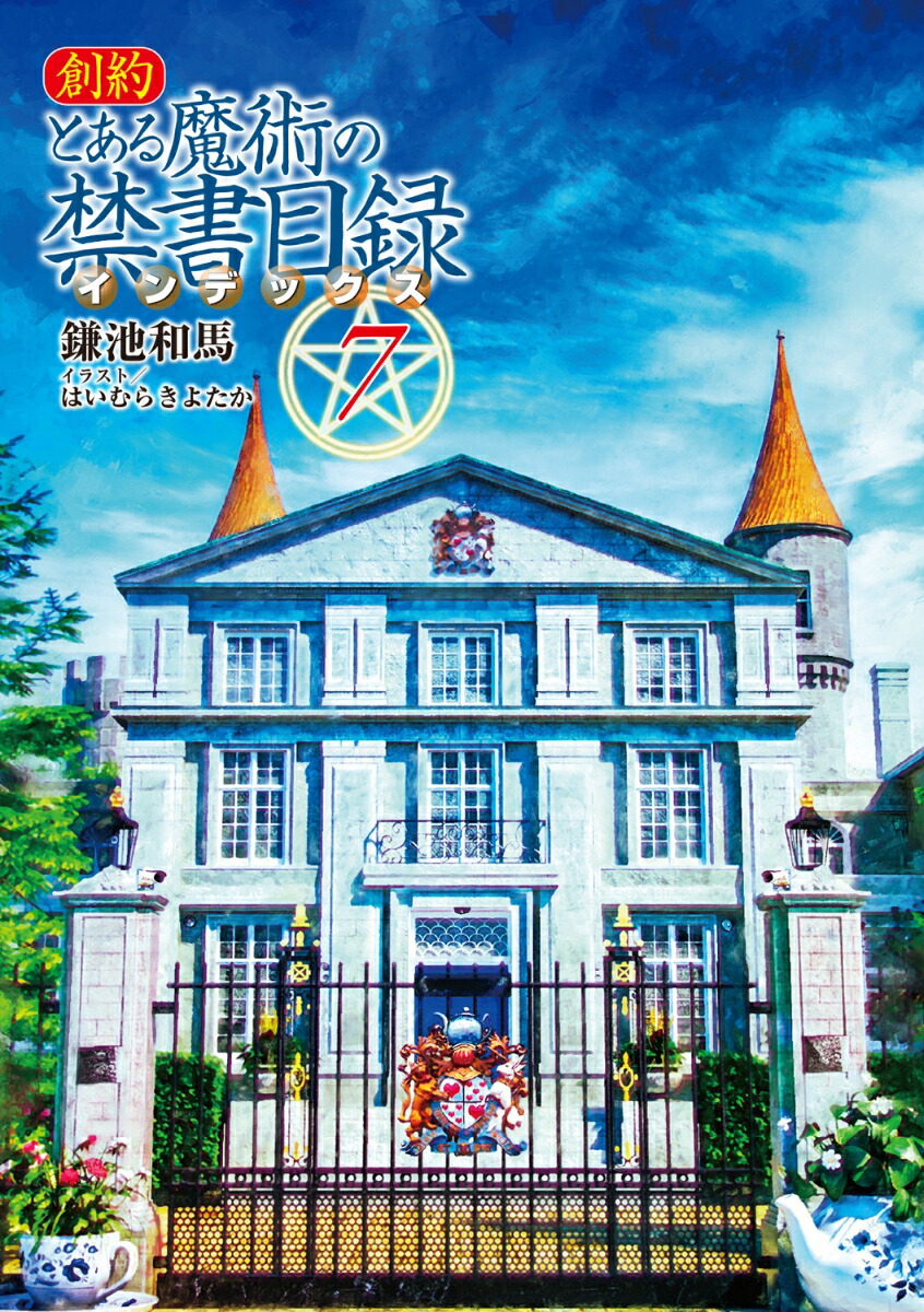 ����Ȥ�����Ѥζؽ���Ͽ��7�ˡ��ŷ�ʸ�ˡ�[��������]