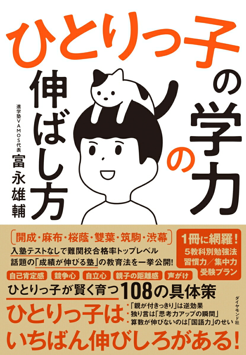 できる子」の親がしている70の習慣 ※傷や汚れあります。 人文 | www