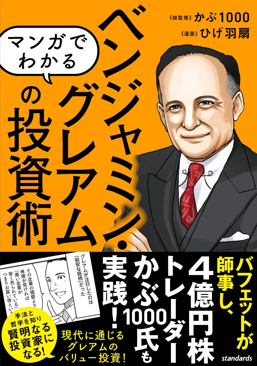 楽天ブックス: マンガでわかる ベンジャミン・グレアムの投資術