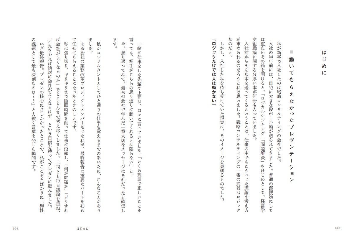 気持ちよく人を動かす[高橋浩一]