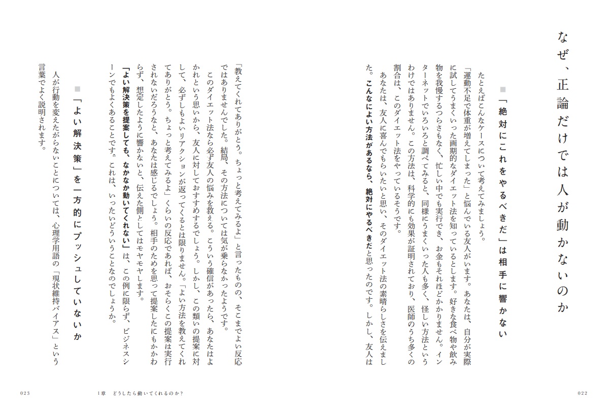 気持ちよく人を動かす[高橋浩一]