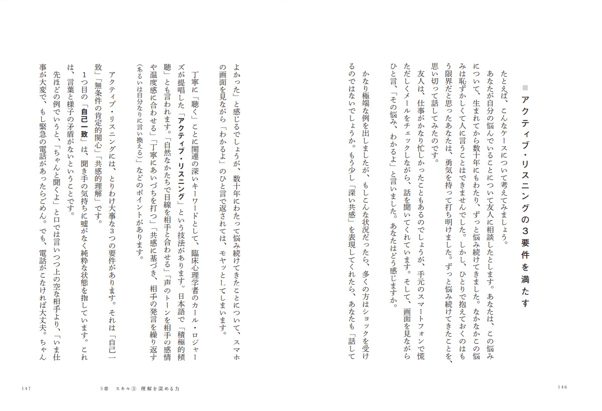 気持ちよく人を動かす[高橋浩一]