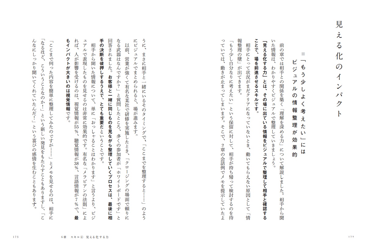 気持ちよく人を動かす[高橋浩一]