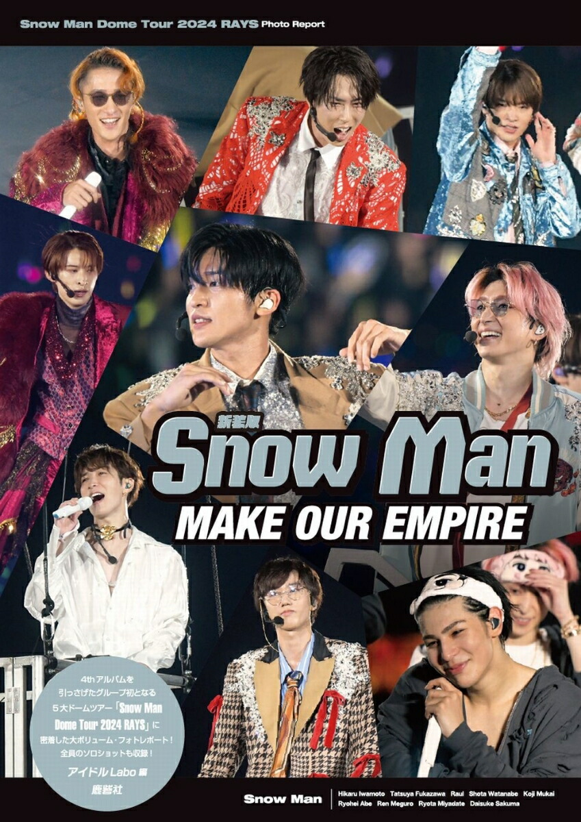 新装版　Snow Man MAKE OUR EMPIRE画像