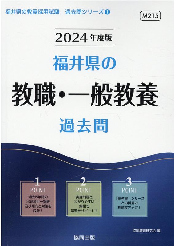 一般教養の過去問 - 人文