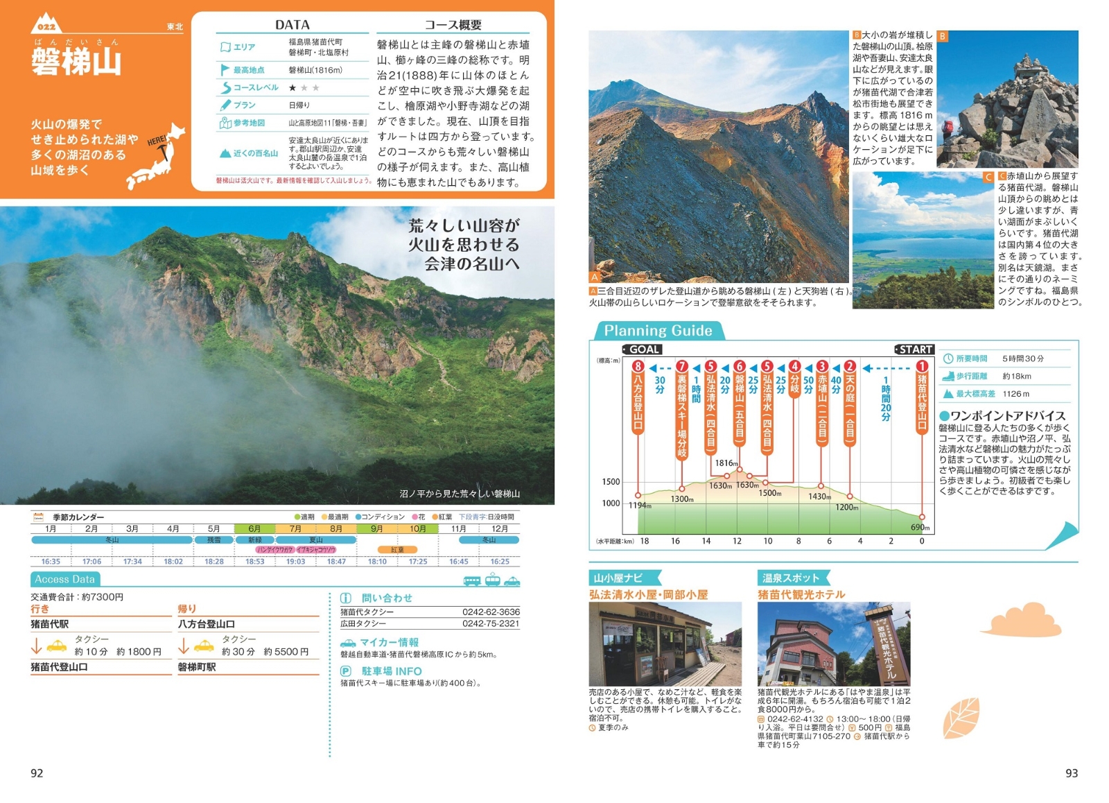 楽天ブックス 山と高原地図ガイド 日本百名山 上巻 本