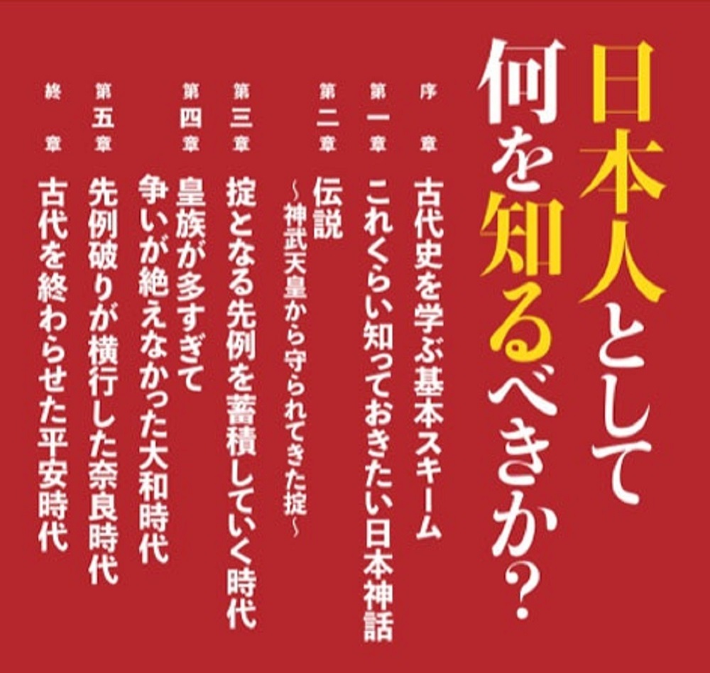 楽天ブックス: 嘘だらけの日本古代史 - 倉山 満 - 9784594095857 : 本