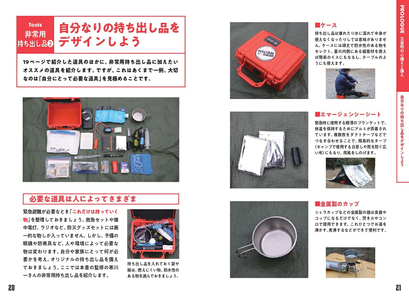 楽天ブックス キャンプ 防災のプロが教える 新時代の防災術 アウトドアのスキルと道具で家族と仲間を守る 寒川 一 本 楽天ブックス キャンプ 防災のプロが教える 新時代の防災術 アウトドアのスキルと道具で家族と仲間を守る 寒川 一 本