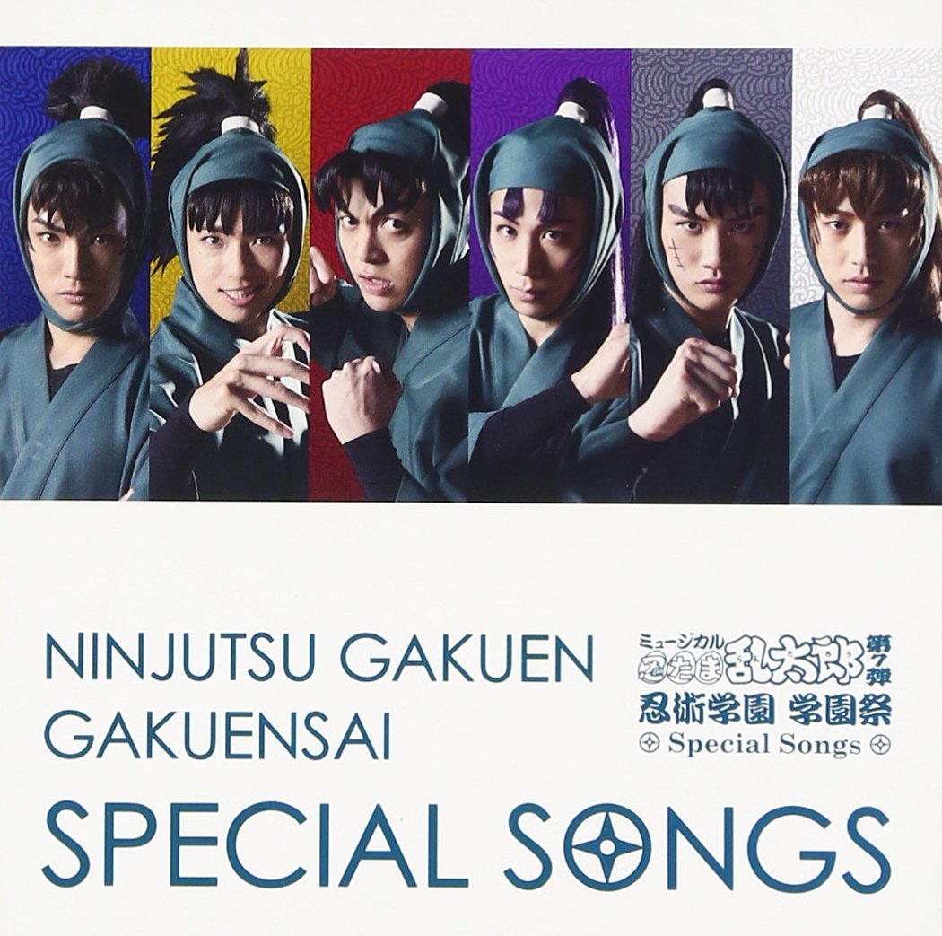 楽天ブックス ミュージカル 忍たま乱太郎 忍術学園 学園祭 Special Songs ミュージカル Cd