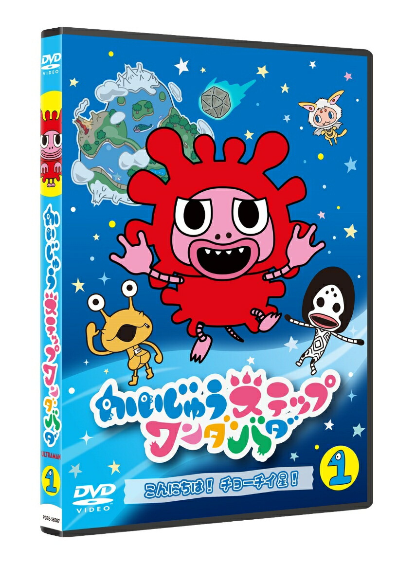 かいじゅうステップ ワンダバダ Vol.1 こんにちは!チョーチイ星!