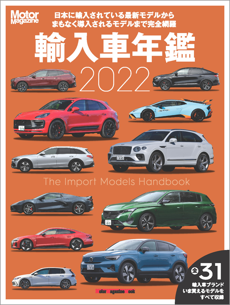 楽天ブックス: 輸入車年鑑（2022） 日本に輸入されている最新モデルからまもなく導入され 9784862795861 本