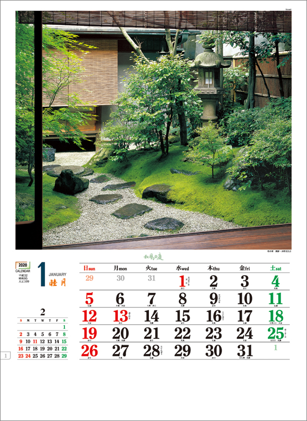 楽天ブックス 和風の庭 年1月始まりカレンダー 本