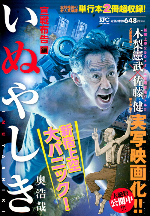いぬやしき 宣戦布告編 (プラチナコミックス) | 奥 浩哉 |本