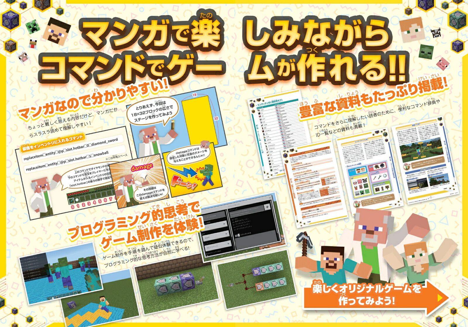 マンガでわかる!マインクラフトコマンドプログラミングはじめてBOOK【最新executeコマンド対応版!】～コマンドでゲームが作れる!好きなように改造もできちゃう!!(スイッチ含むマイクラ統合版対応)[GOLDENAXE]
