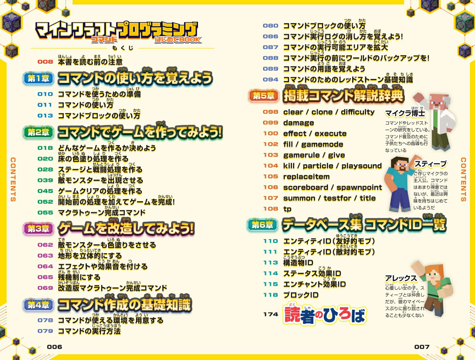 マンガでわかる!マインクラフトコマンドプログラミングはじめてBOOK【最新executeコマンド対応版!】～コマンドでゲームが作れる!好きなように改造もできちゃう!!(スイッチ含むマイクラ統合版対応)[GOLDENAXE]