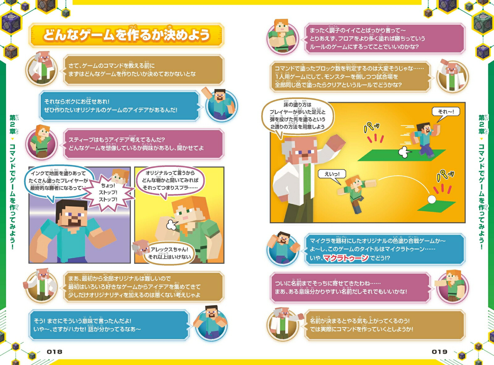 マンガでわかる!マインクラフトコマンドプログラミングはじめてBOOK【最新executeコマンド対応版!】～コマンドでゲームが作れる!好きなように改造もできちゃう!!(スイッチ含むマイクラ統合版対応)[GOLDENAXE]