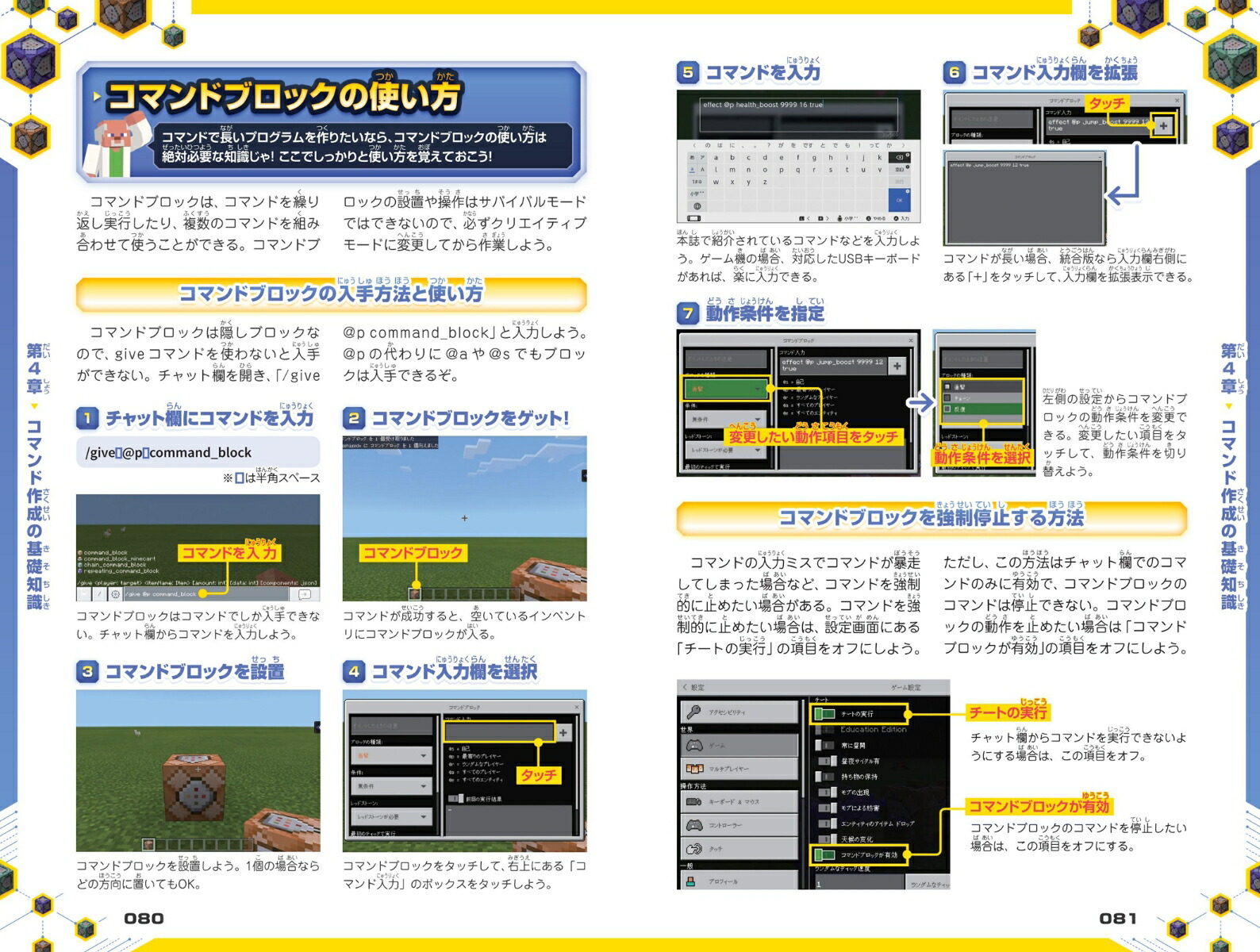 マンガでわかる!マインクラフトコマンドプログラミングはじめてBOOK【最新executeコマンド対応版!】～コマンドでゲームが作れる!好きなように改造もできちゃう!!(スイッチ含むマイクラ統合版対応)[GOLDENAXE]