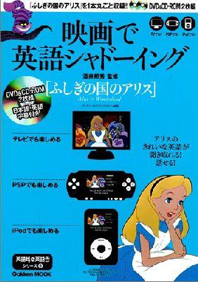 楽天ブックス 映画で英語シャドーイング ふしぎの国のアリス 酒井邦秀 本